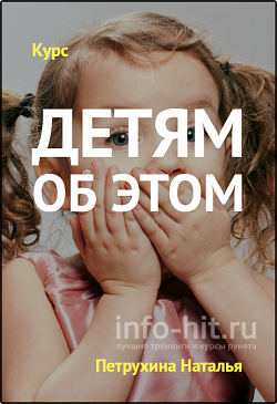 Детям об этом - тотальный ликбез для родителей - П_0.png